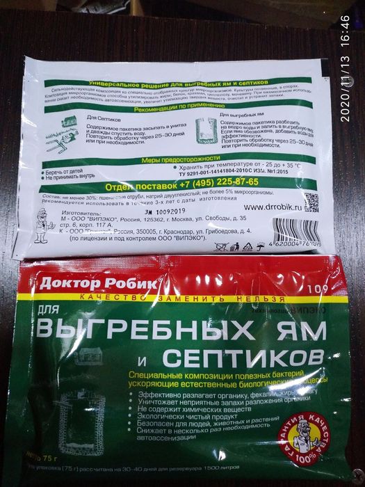 Универсальное средство для выгребных ям и септиков Доктор Робик