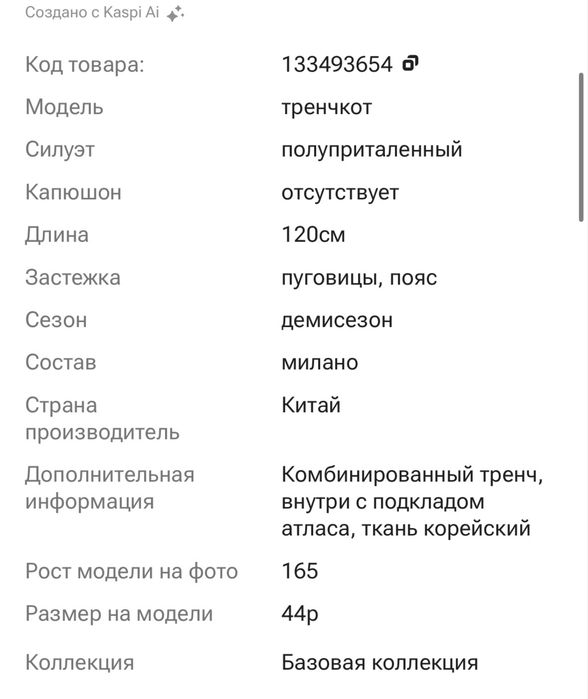 Новый тренчкот,с этикеткой