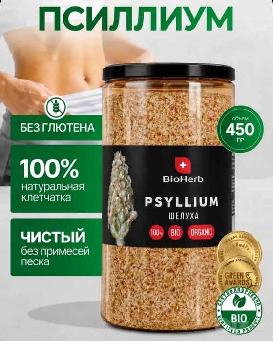Псиллиум BioHerb