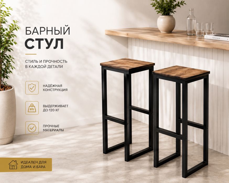 Барные стулья изготовление