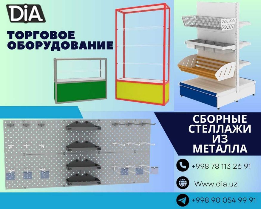 Торговое оборудование для магазина,do'kon uchun savdo uskunalari