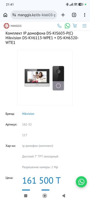 Видеодомофон Hikvision DS-KIS603-P(C)  IP