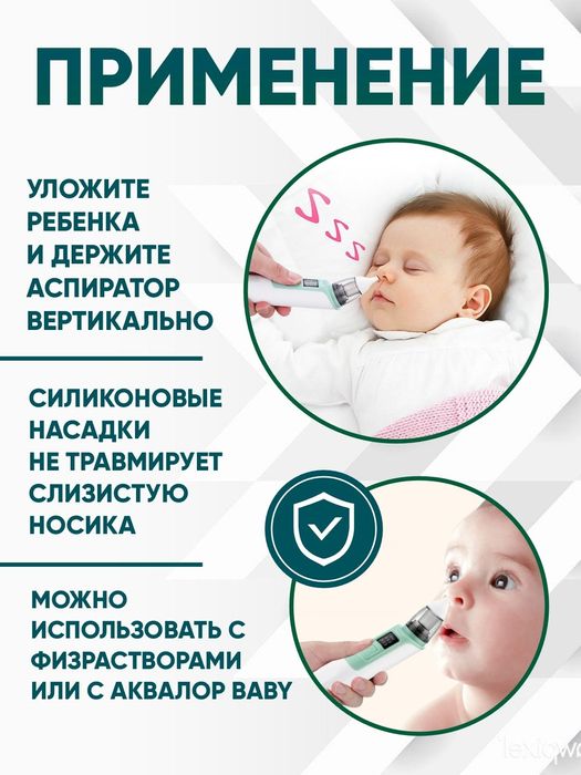 Аспиратор назальный электрический