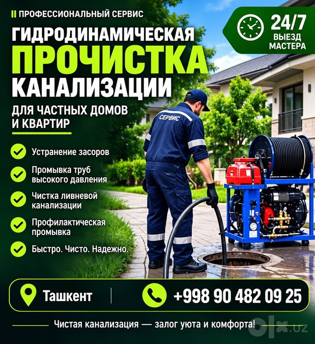 Чистка канализации электромеханическим Аппаратом!  Не дорого!