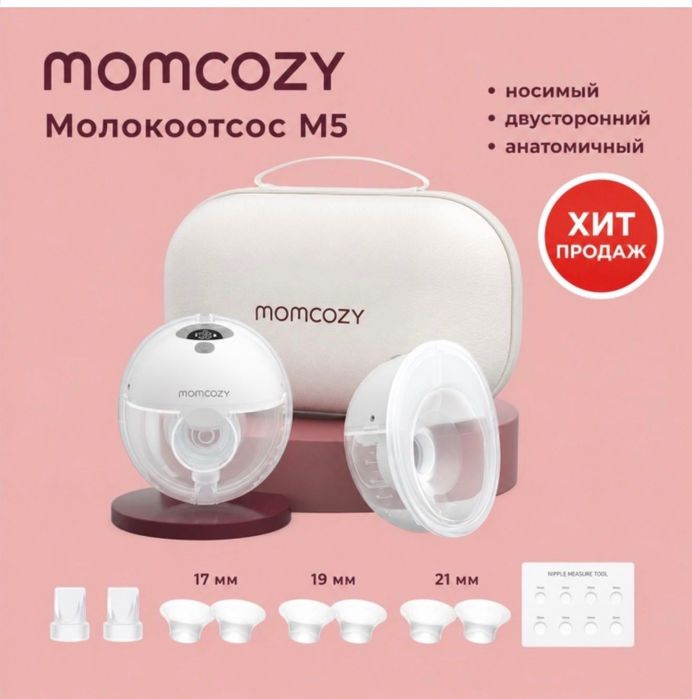 Молокоотсос Momcozy m5