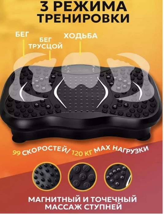 Виброплатформа для похудения (массажер)