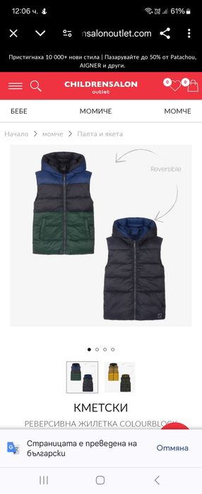 Двулицев елек Майорал