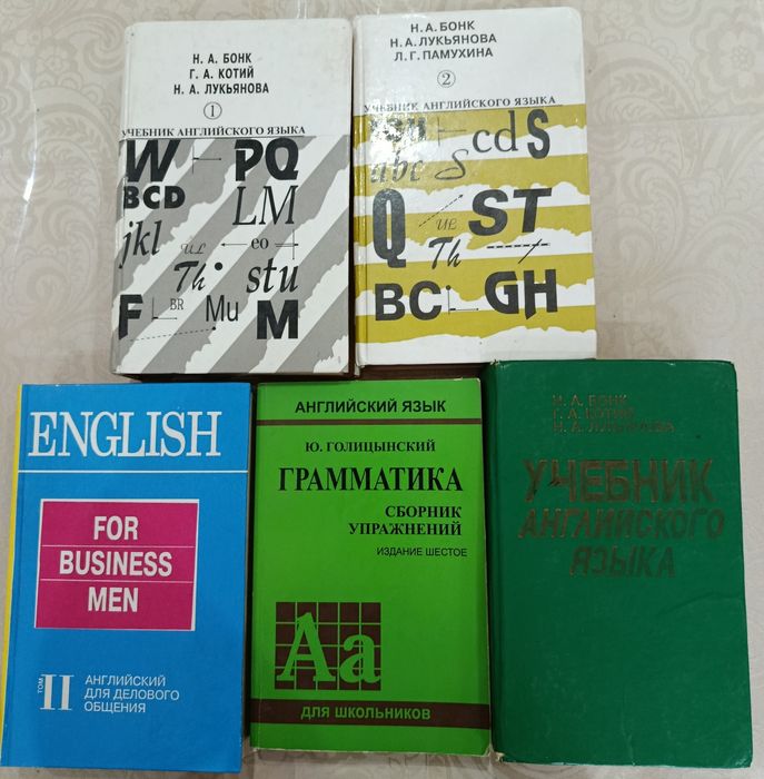 Английский язык книги Бонк, Голицынский и др.