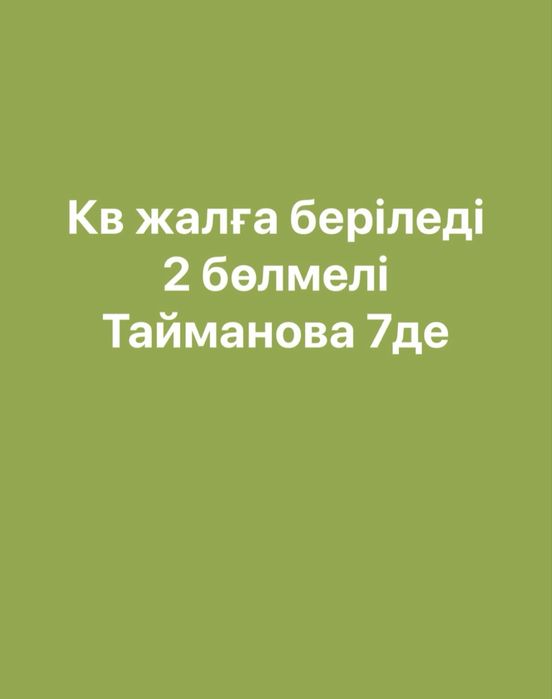 Сдается квартира.Тайманов 7