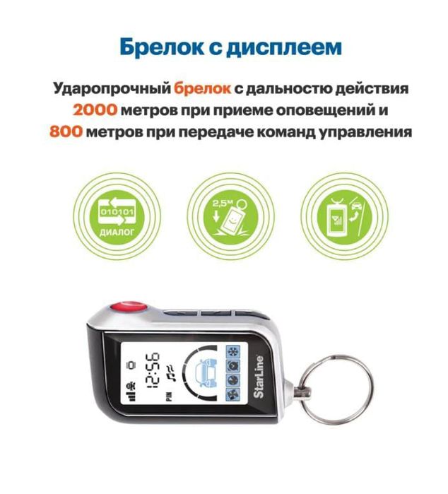 Старлайн А93 с Установкой. Гарантия. Ремонт. Настройка. Рассрочка