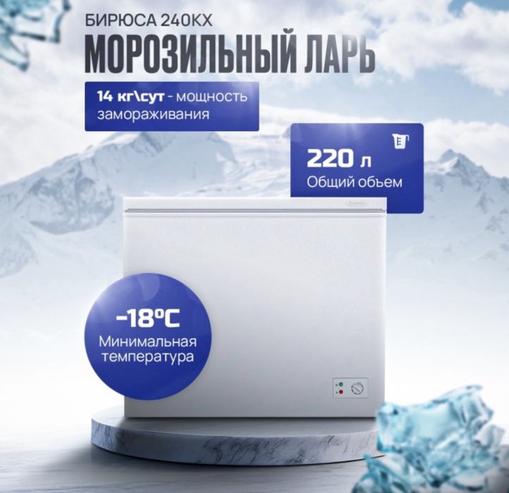Морозильник бирюса 220 л