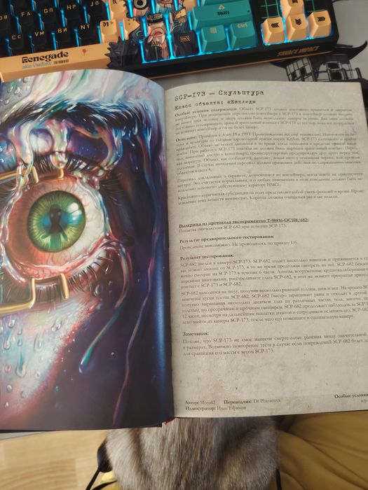 Книга SCP Foundation