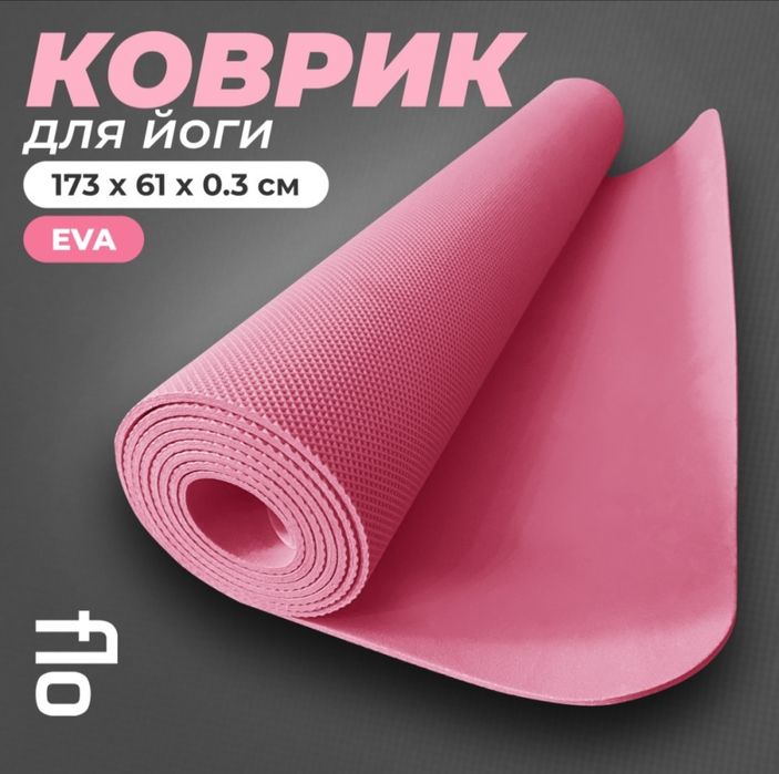 Коврик для спорта