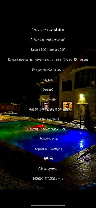 Акция 50% Коттедж Бургулюк Подогрев Бассейн,Бильярд.