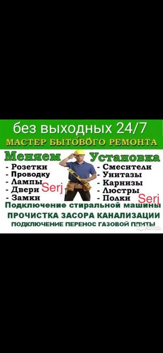 Мастер на час Сантехник Электрик Плотник Замки-Установка Муж на час!