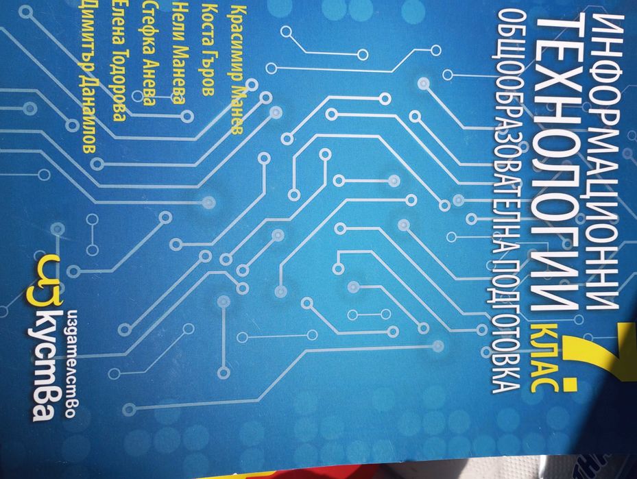 Учебници по Информационни технологии