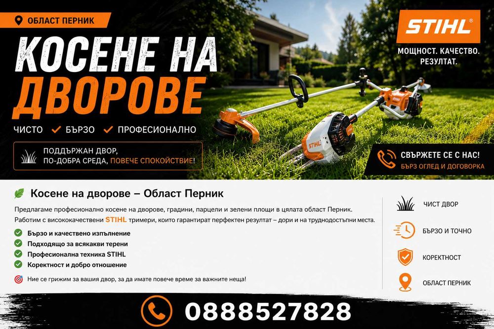 Професионално косене