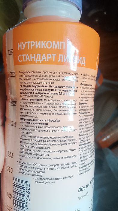 Продам нутрикомп стандарт