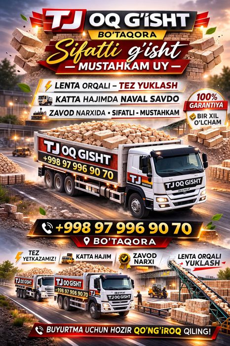 Пиштган гишт ТЖ хитой гиштлари