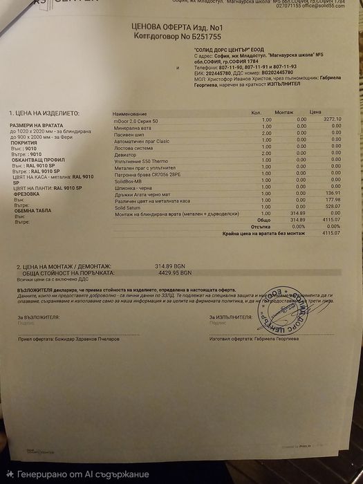 Входна врата SOLID