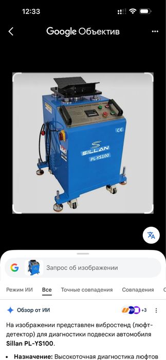 Продам автовибростенд