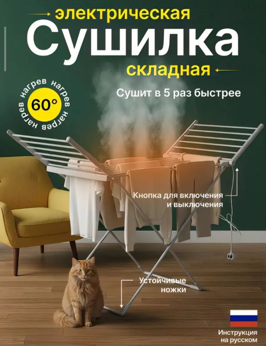 Новогодняя акция! Электрическая сушилка — сушит бельё за пару часов!