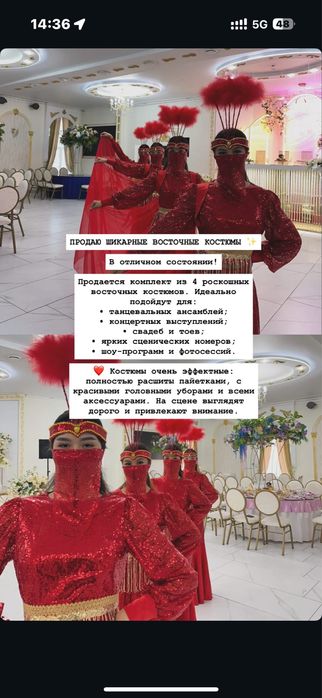 Восточные костюмы