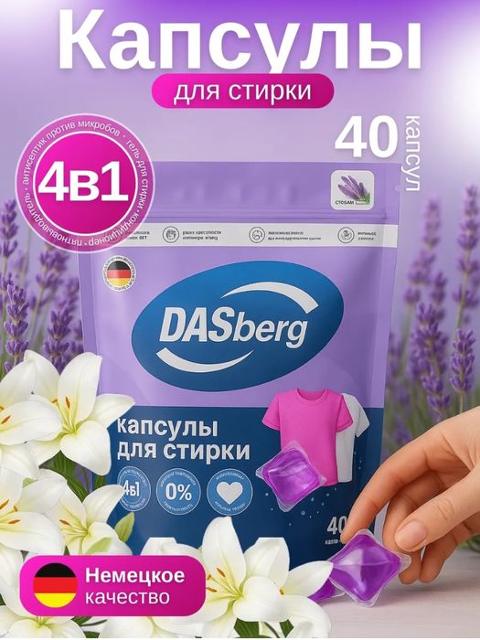 Dasberg kir yuvish kapsula , телеграм группа mama_znaet_termez