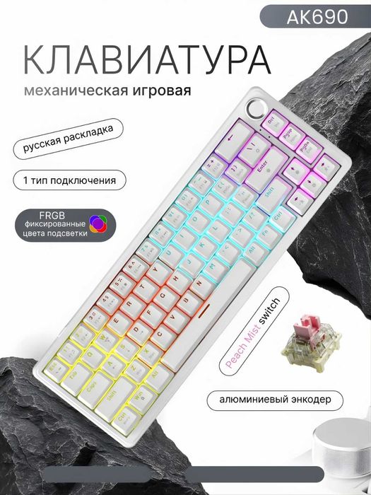 AJAZZ AK690 Igravoy Klaviatura | AJAZZ AK690 Игровая Клавиатура