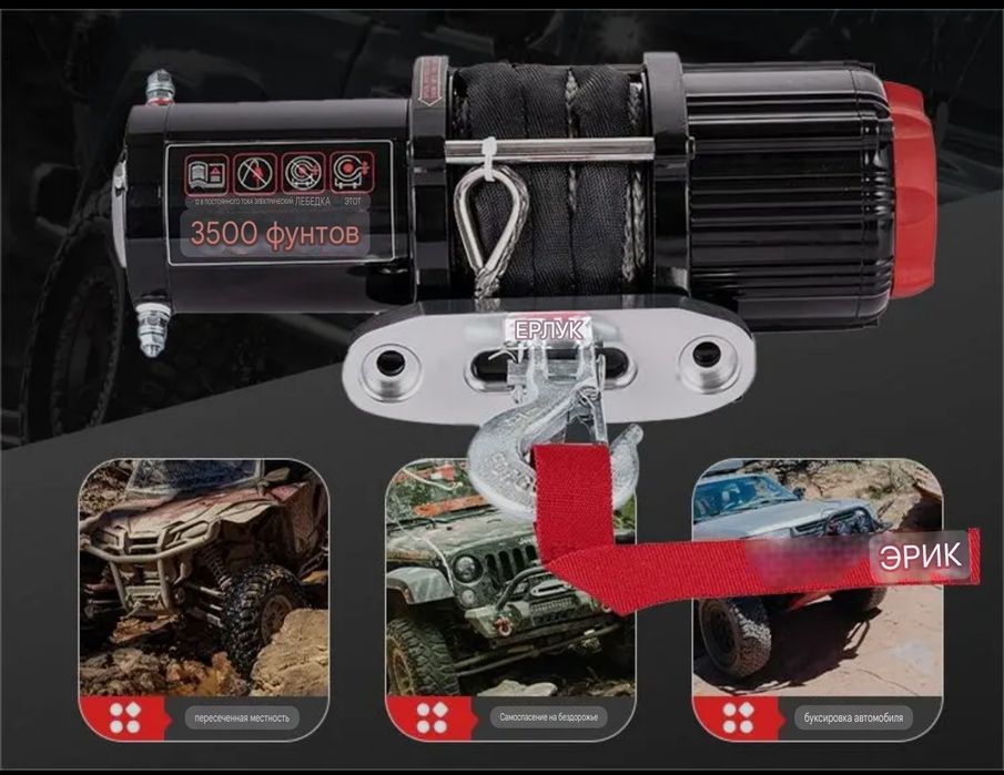 Лебедка для пикапов и внедорожников 6тонн