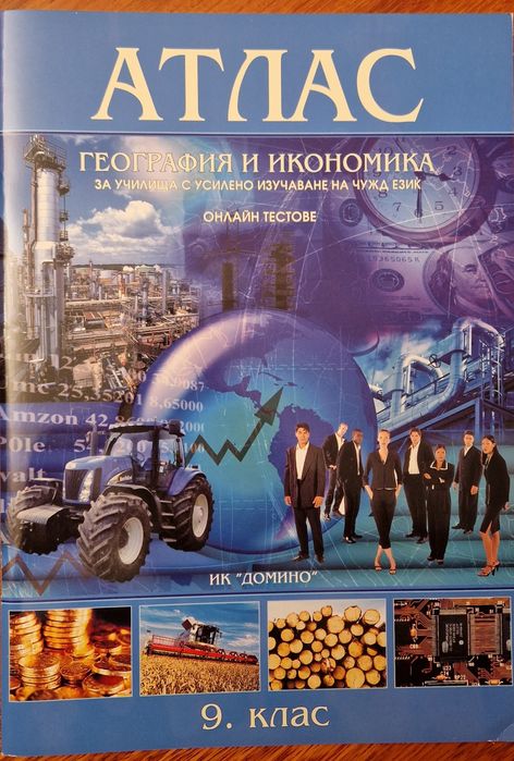 Учебници за 9 клас