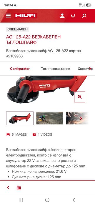 Hilti AG 125-A22 Ъглошлайф