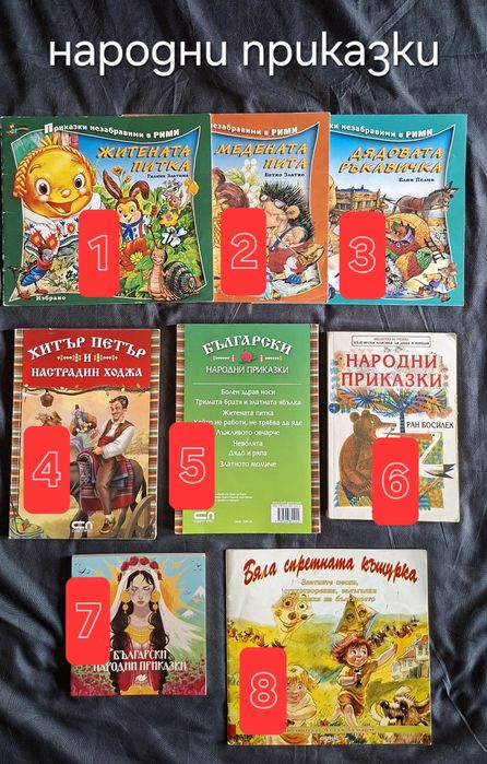 Детски книжки - разнообразни