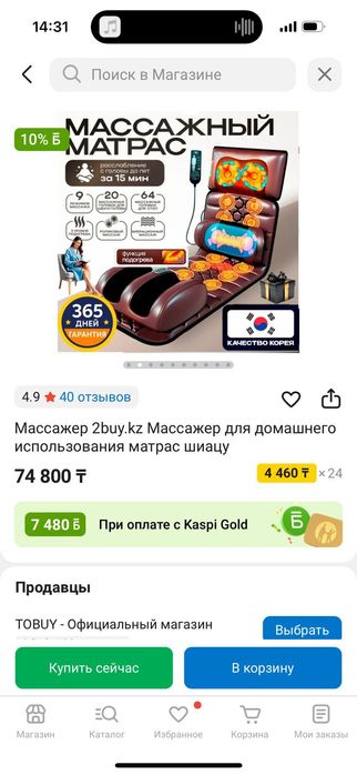 Массажёр в хорошем состоянии