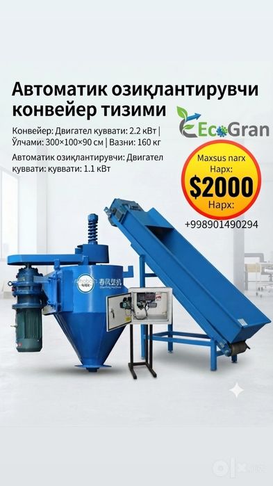 Automatic Feeder Conveyor System