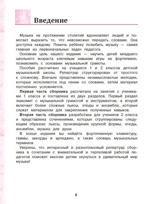 Современная школа игры на фортепиано