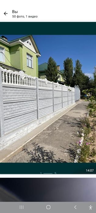 Евро заборы, Бетонные заборы