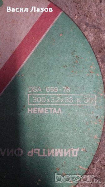 Дискове за рязане НЕМЕТАЛ 300х3.2х33