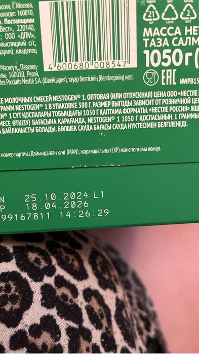 Детская смесь Нестажен 1