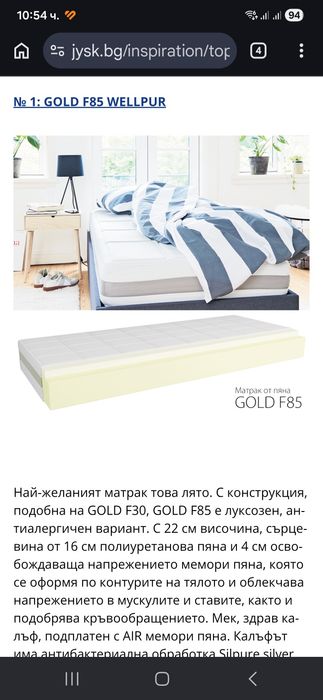 Матрак с  мемори пяна Wellpur Gold F85