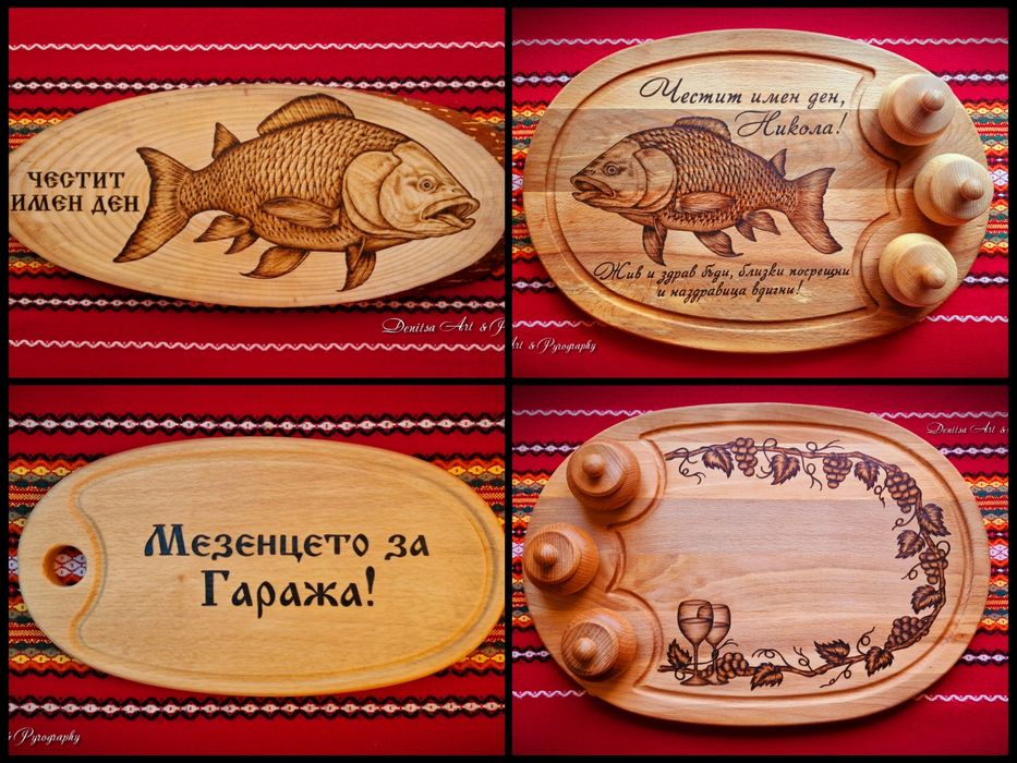 Гравирана дъска за мезе