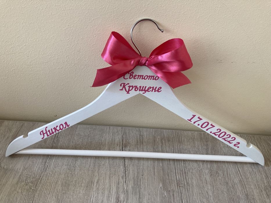 Дървени закачалки с надписи и панделки