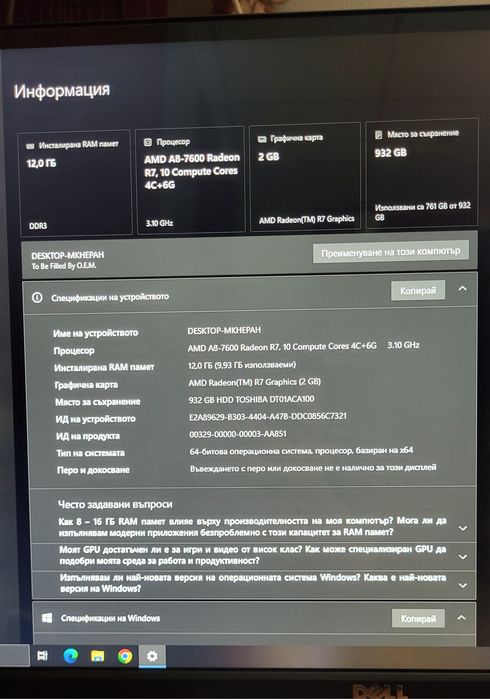 Продавам компютър с монитор