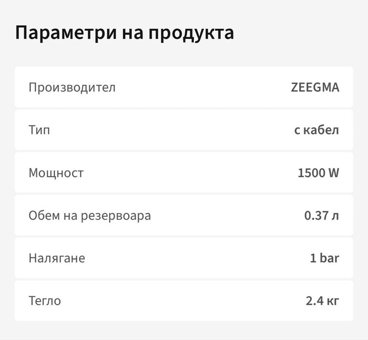 Парочистачка Zeegma Puur