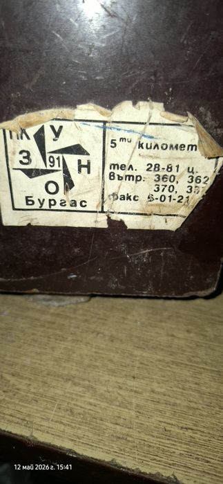 Трансформаторен електрожен