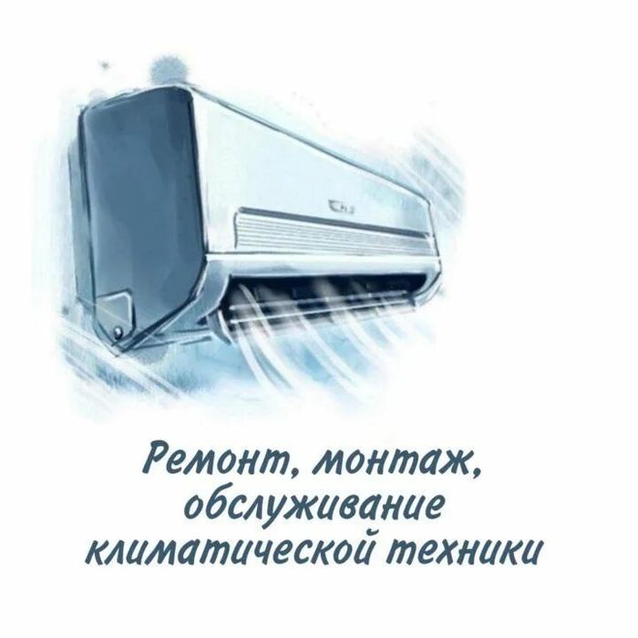 R-Klimat – Установка, обслуживание и ремонт кондиционеров в Экибастузе