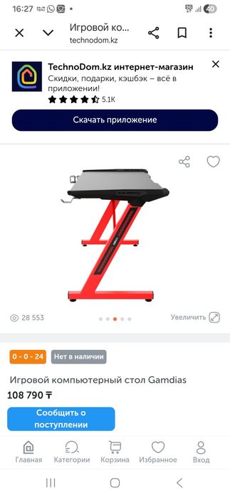 Игровой компьютерный стол