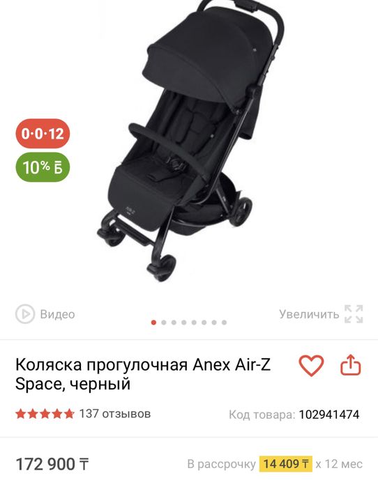 Коляска прогулочная Anex air-z