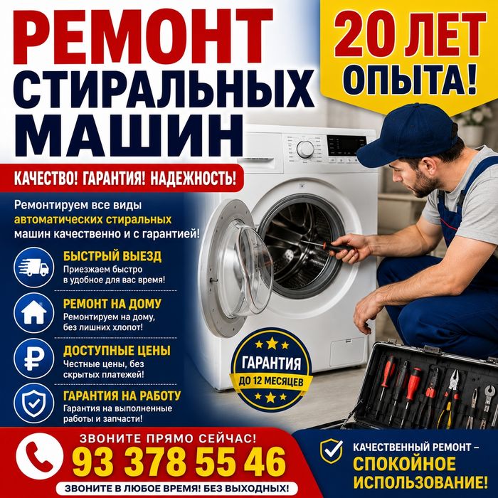 Ремонт стиральных машин