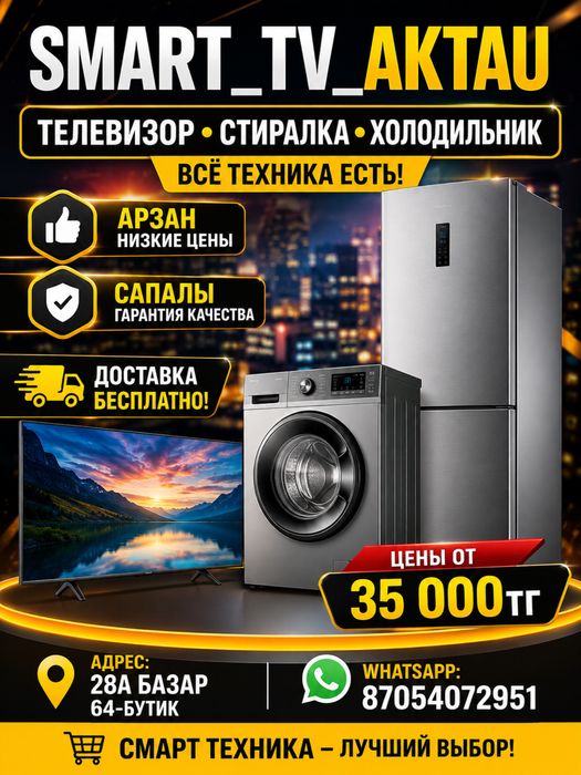 Телевизор и холодильник Кандёр